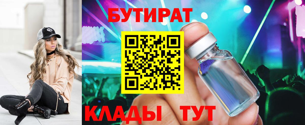 Бутират BDO 33% Ижевск