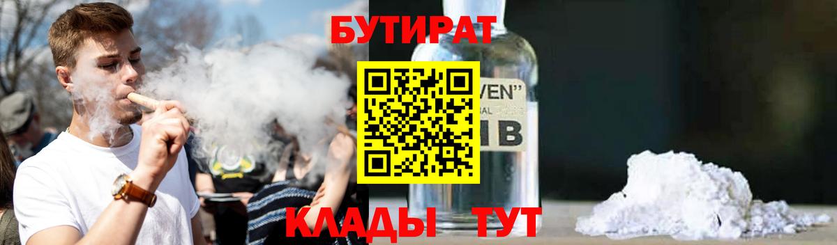 Ижевск  БУТИРАТ буратино  Бутират  Вход с VPN 
