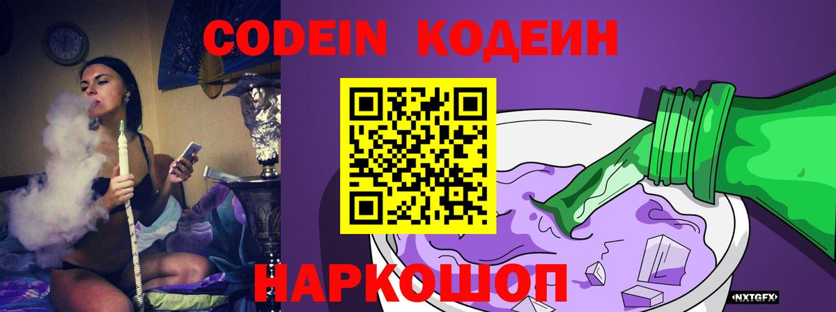 Кодеиновый сироп Lean Purple Drank  Вход с VPN  Кодеиновый сироп Lean напиток Lean (лин)  Ижевск 