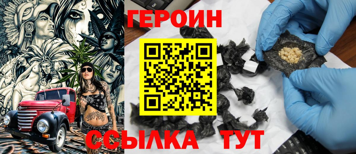 Ижевск  ГЕРОИН Heroin  Вход с VPN 