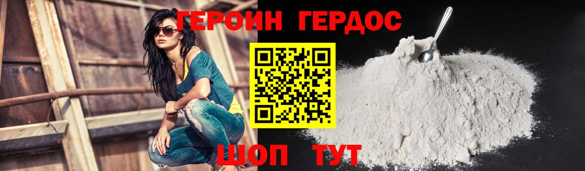Героин Heroin Ижевск