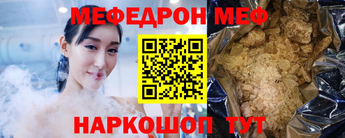 Мефедрон кристаллы Ижевск
