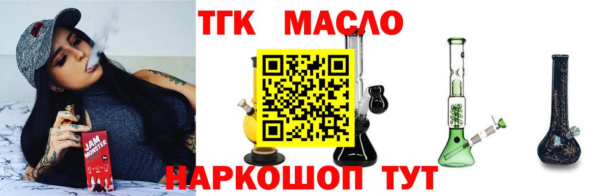 ТГК вейп  Вход с VPN  Ижевск  Дистиллят ТГК THC oil 